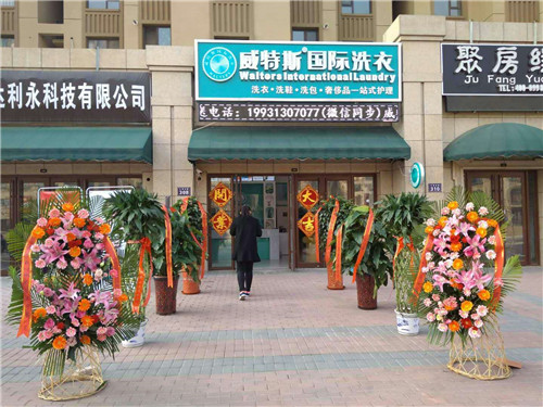 加盟開干洗店前期需要什么準備