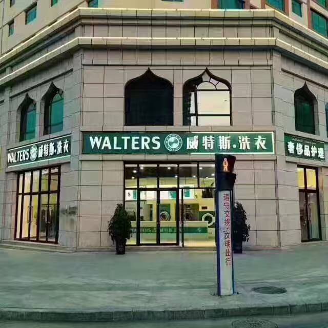 開(kāi)家洗衣店大約需多少錢(qián)？品牌洗衣店成本