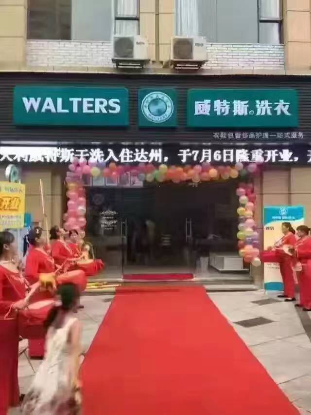 開家干洗店成本多少 與品牌選擇有相應(yīng)關(guān)系