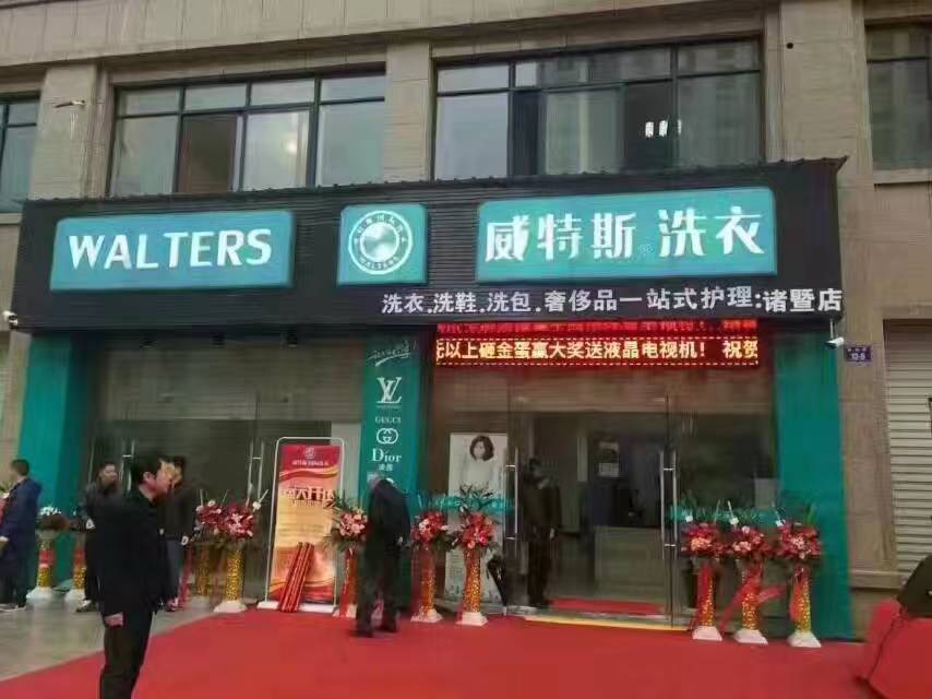 開一家干洗店成本多少？鄉(xiāng)鎮(zhèn)發(fā)展前景廣
