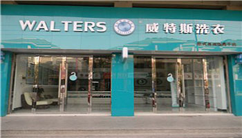 現(xiàn)在開家干洗店賺錢嗎？