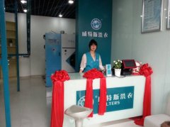 干洗店加盟哪個(gè)好？威特斯具有發(fā)展?jié)摿? width=