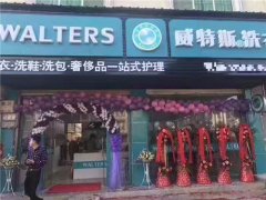        關(guān)于干洗店加盟的誤區(qū)有哪些？