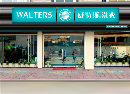 干洗店利潤怎么提升
