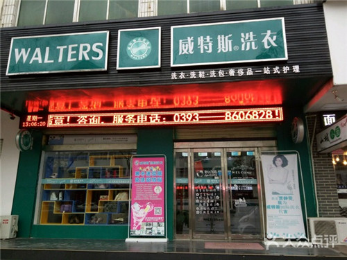開個干洗店要投資多少錢  加盟省錢