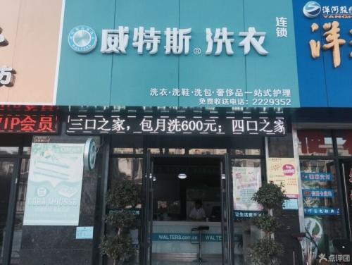 干洗店利潤一般多少  品牌加盟空間大