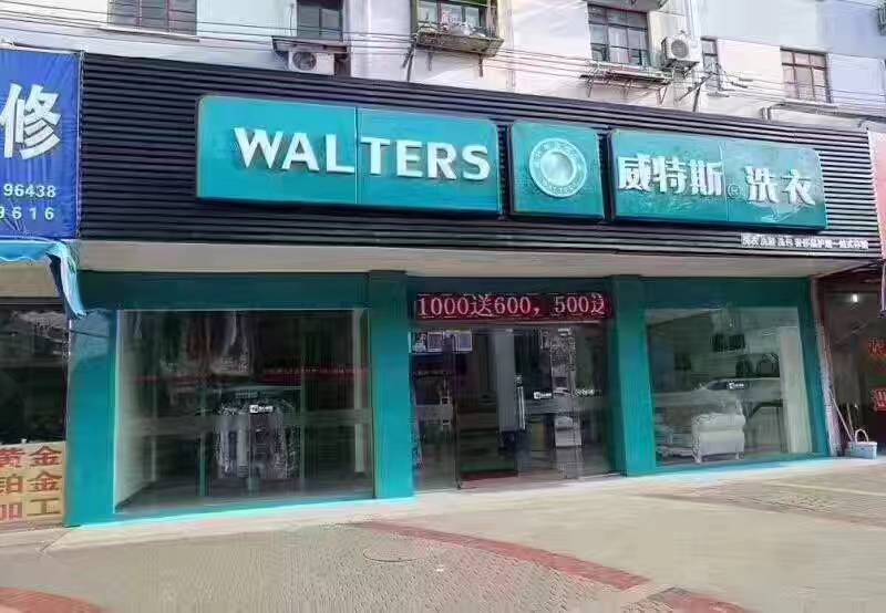小型洗衣店加盟多少錢   與規(guī)模有直接關(guān)聯(lián)