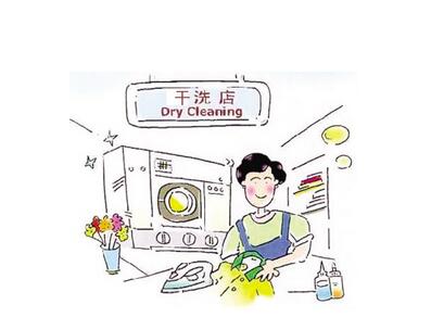 在上海投資小型干洗店需要多少錢(qián)