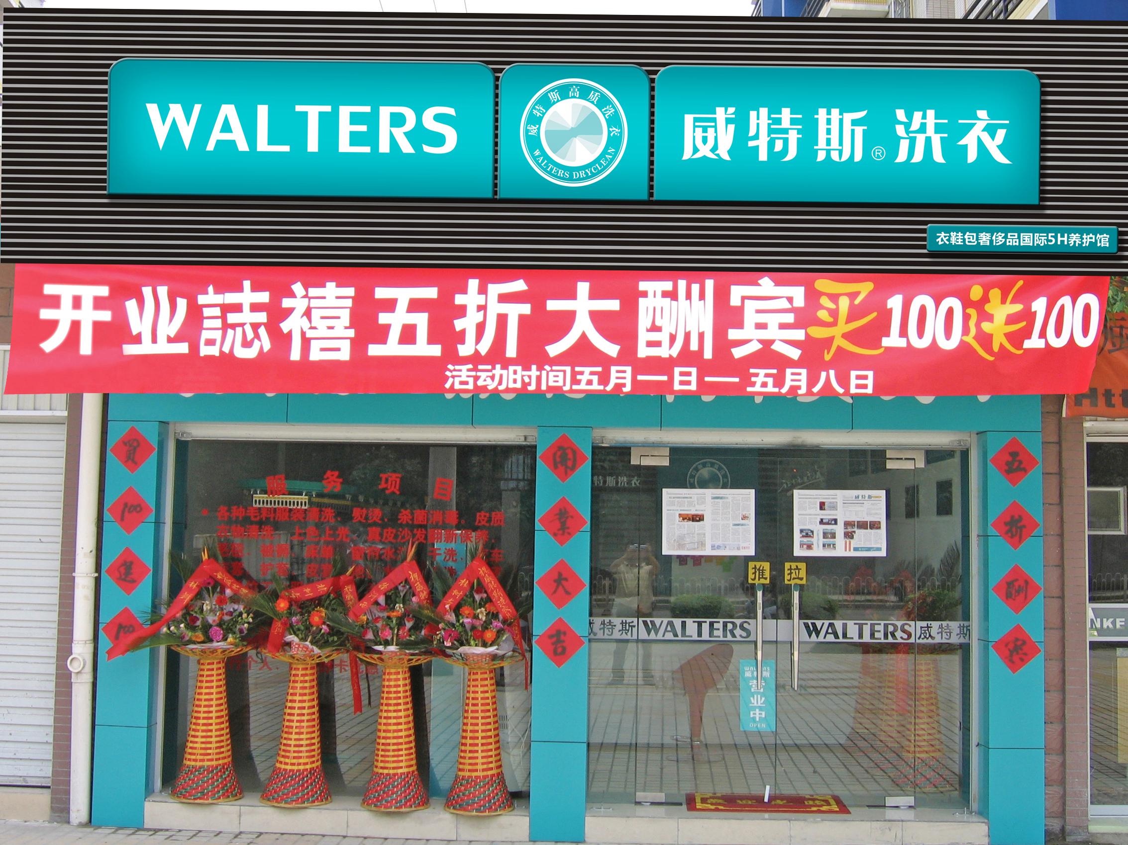 在重慶投資家加盟干洗店怎樣