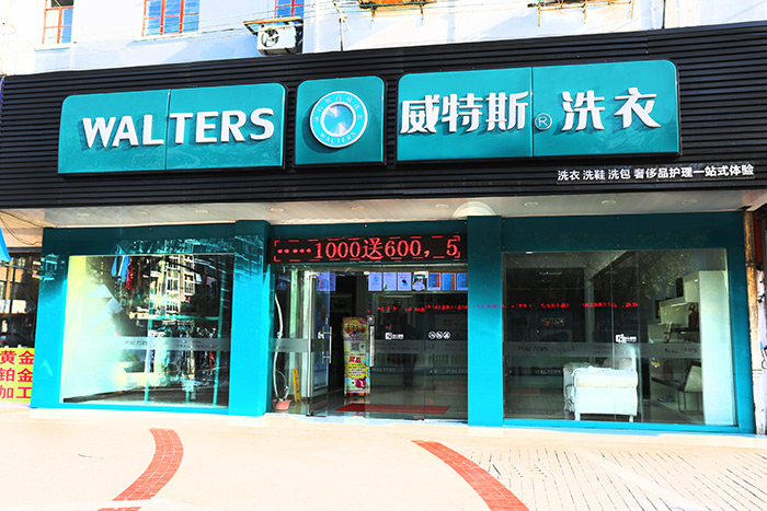 鄭州干洗店投資需要多少錢