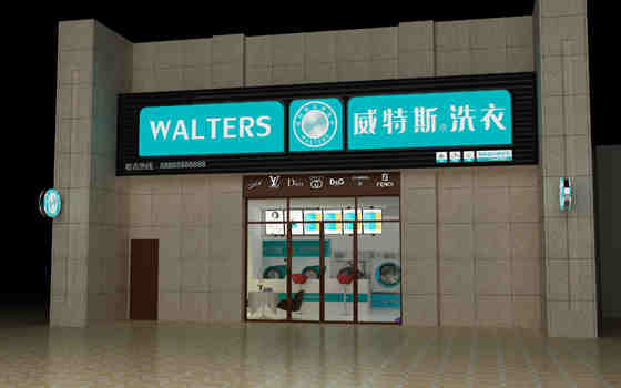長沙開家威特斯干洗店怎么樣
