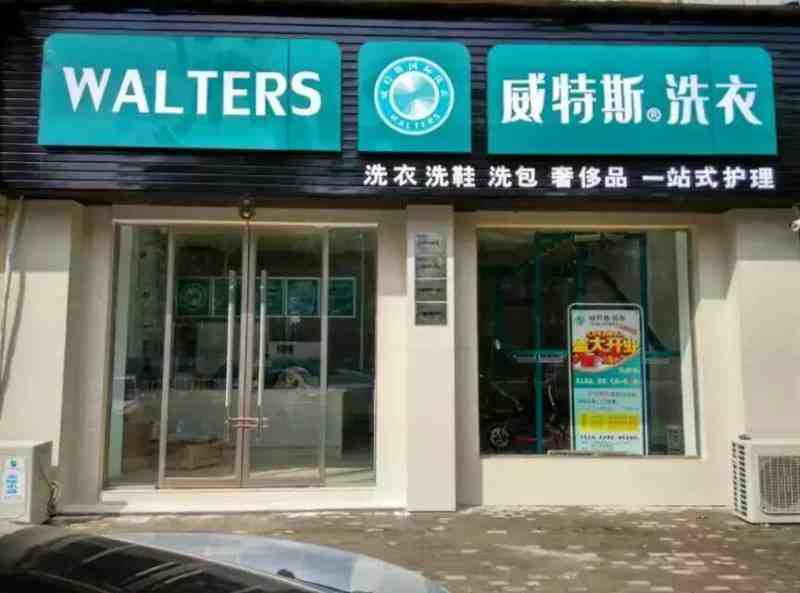 在上海開(kāi)一家干洗店利潤(rùn)大嗎