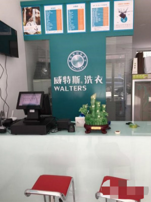 洛陽干洗店加盟哪個(gè)品牌比較賺錢