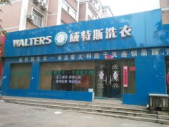 新手加盟干洗店需要做好哪些準備