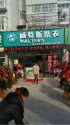 在株洲投資威特斯洗衣店賺錢(qián)嗎