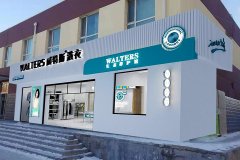 如何開(kāi)洗衣店加盟 這樣開(kāi)干洗店比較好