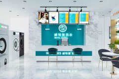 加盟哪家干洗店好？考察從哪入手