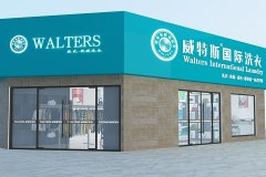 開干洗店大概需要投資多少錢，加盟威特斯免費帶店營業(yè)